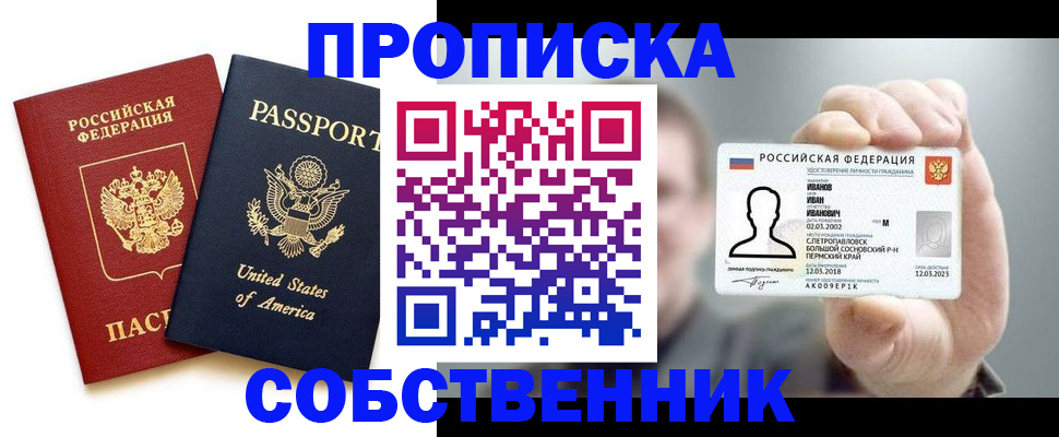 временная регистрация недорого в Назрани